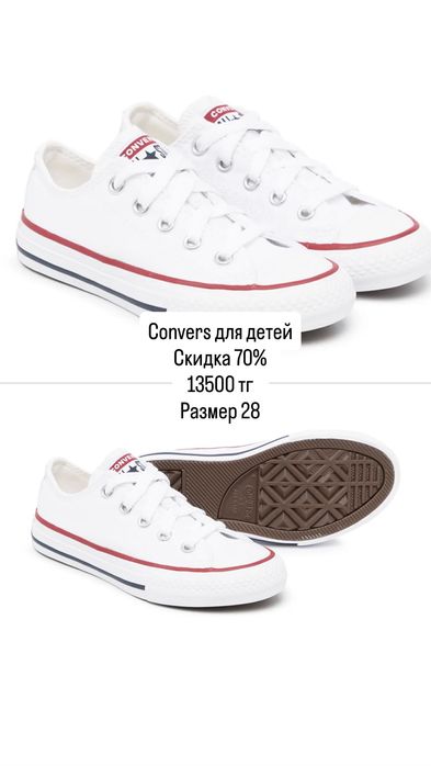 Кеды детские converse