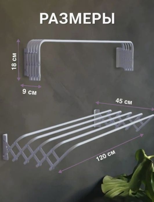 Настенная сушилка