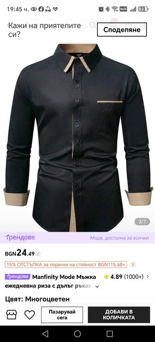 Черна мъжка   риза