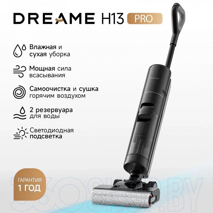 Пылесос DREAME H13 Pro черный