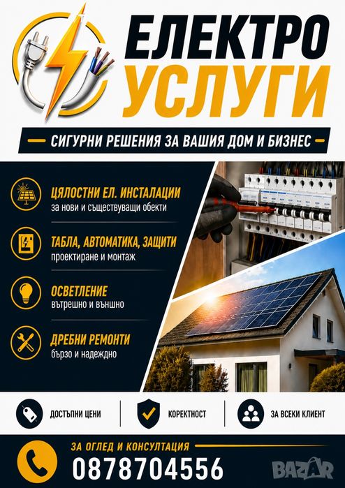 Електро услуги в Пазарджик и областта, Ремонт и нови инсталации, табла, аварий, подръжка
