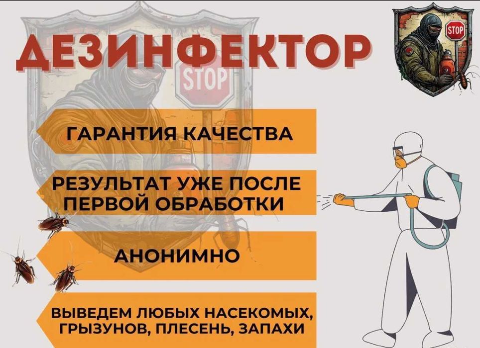 Дезинфекция Dezinfeksiya клопов клоп клапа klop klapa tarakan burga