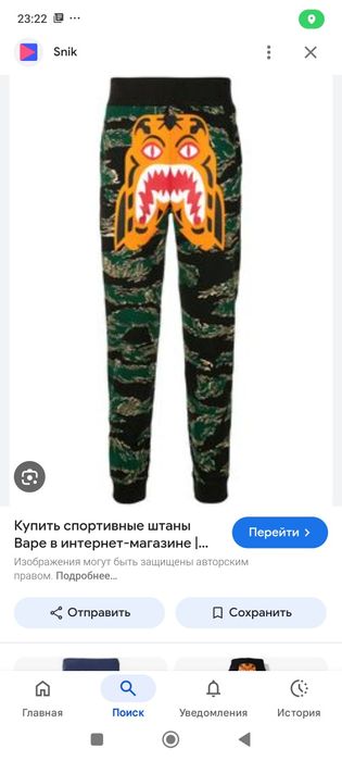 Продам штаны BAPE TIGER