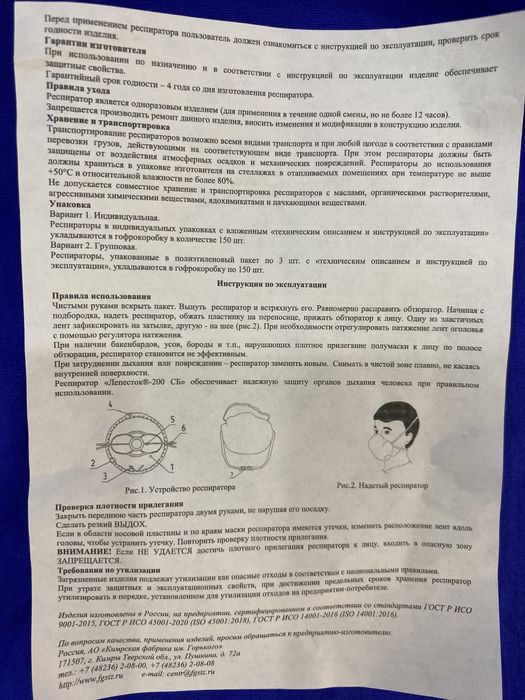 Маски однаразовые