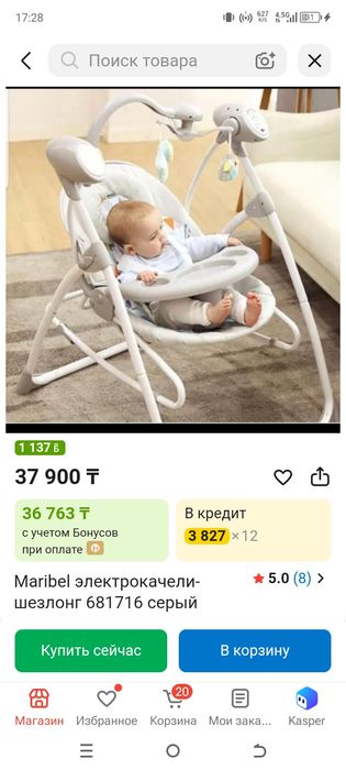 Продам качельку электрическую
