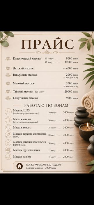 Оздоровительный массаж
