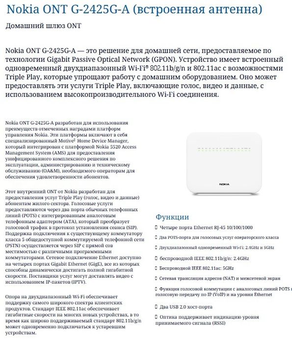 G-240W-A Nokia, Nokia G-140W-C модем