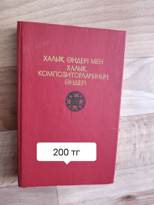 Кітаптар сатамын/ продам книги
