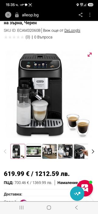 Delonghi Кафемашина робот делонги магнифика плюс