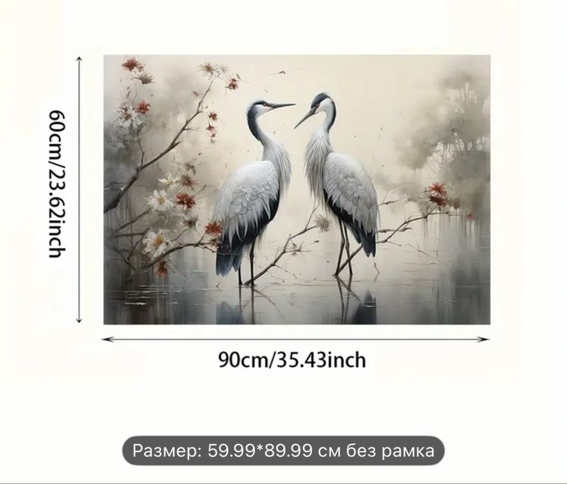 Картина жерави без рамка