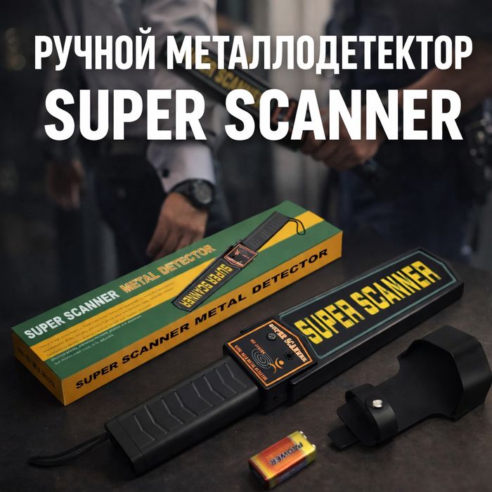 Ручной металодетектор Оптовые цены