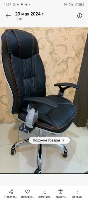 Руководительный кресло