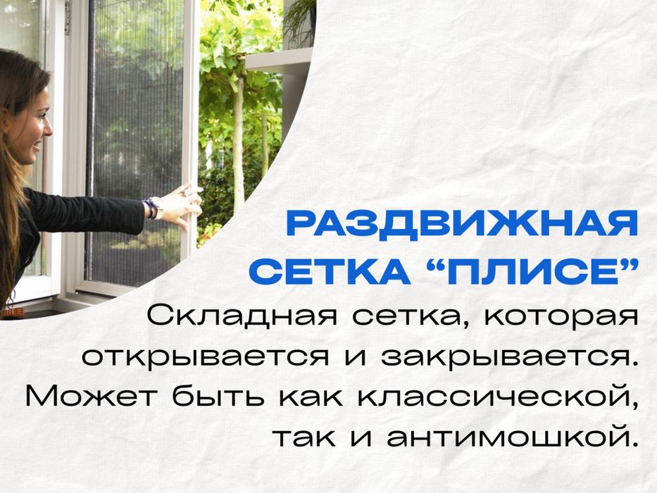 Москитные сетки. Антимошка. Антипыль. Антикошка