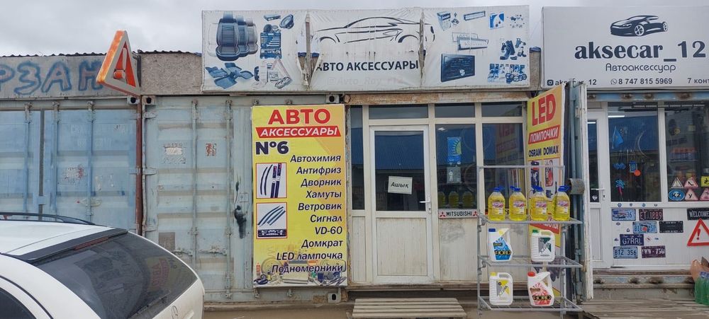 авто аксесуар бутик