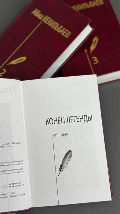 Книги об Абише Кекильбаеве на русском языке