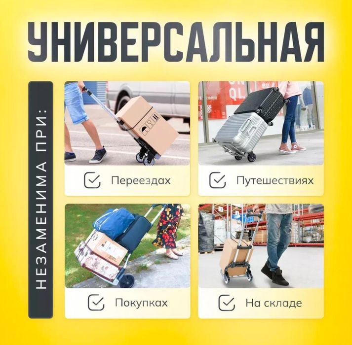 Тележка складная