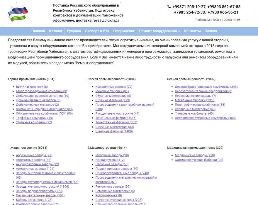 Экспорт товара российских производителей в Узбекистан