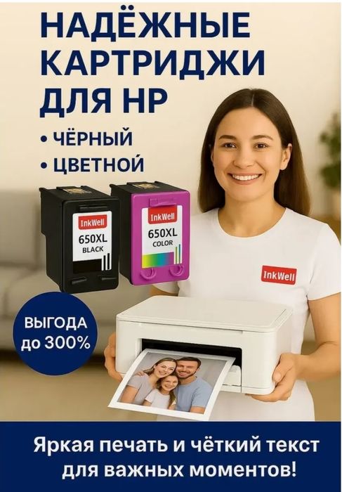 Катриджы для HP 650  XL
