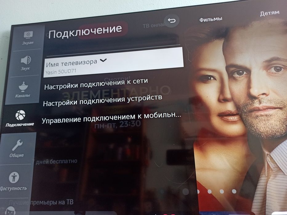 Смарт-телевизор 4K с большим экраном