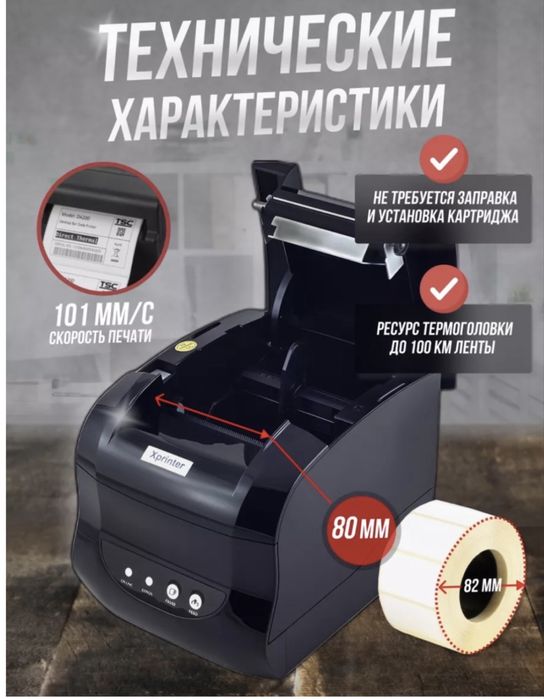 Продам x printer 365 b новый, USB + Bluetooth