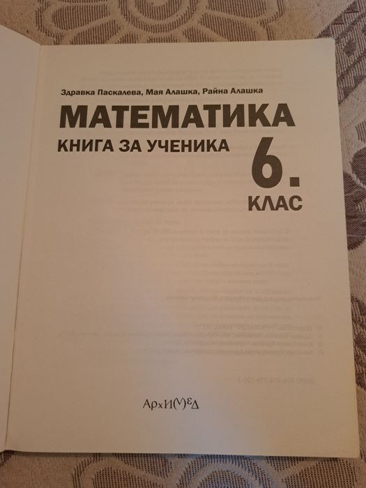 Книга за ученика,атлас география и история за 6 кл