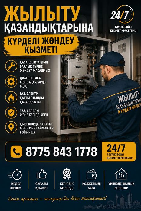 Ремонт котел настенный и наполный