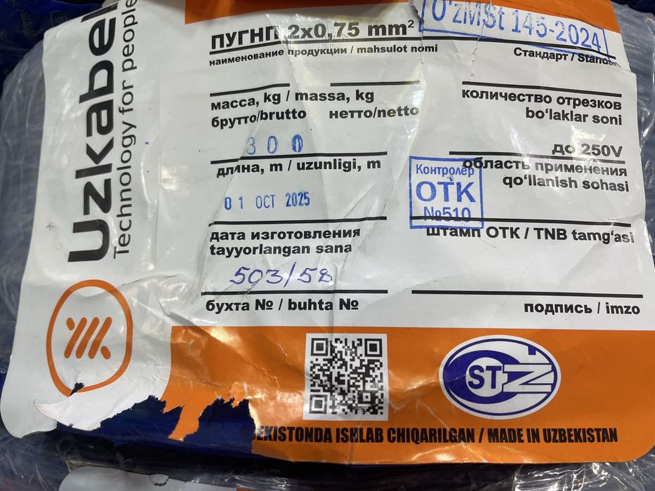 Пугнп 2*2.5 кабель ассартимент есть