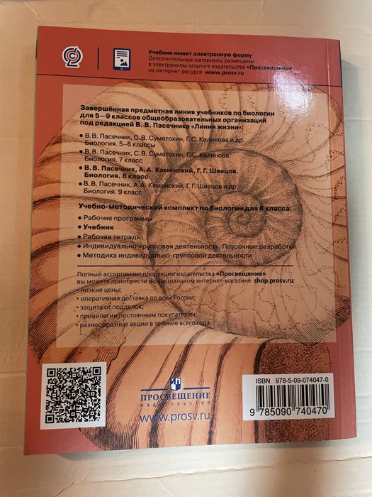 Учебник Биологии 8 класс