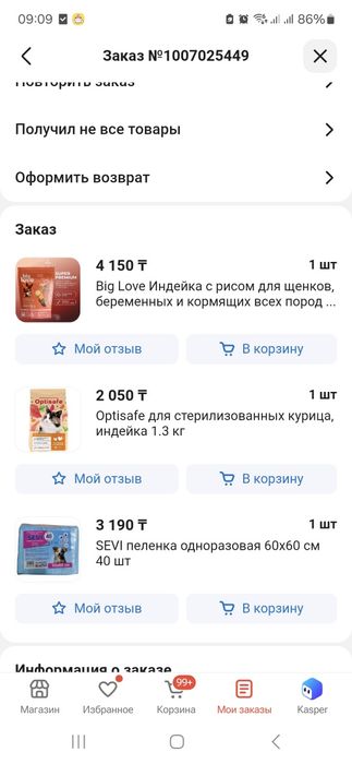 Корм для кошек и собак свежий