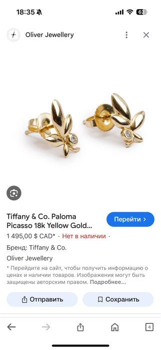 Золотой набор Тиффани 750 пробы