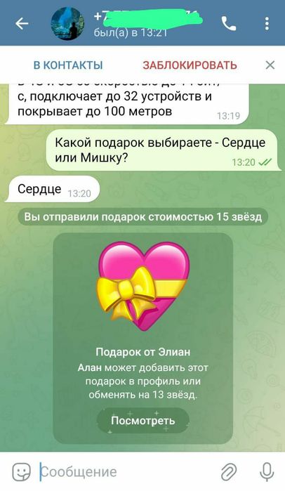 Подарок в телеграм бесплатно