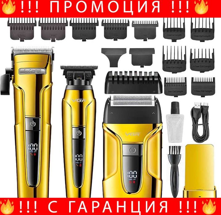 НЕМСКИ VGR V-694 – 3 в 1 Професионален Комбо Сет (Златен)