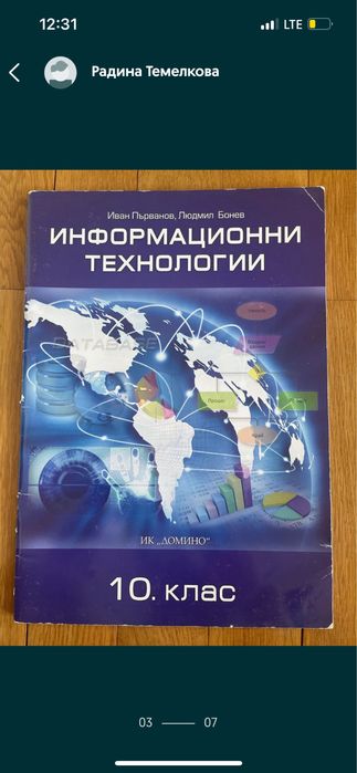 Учебници за 10 клас