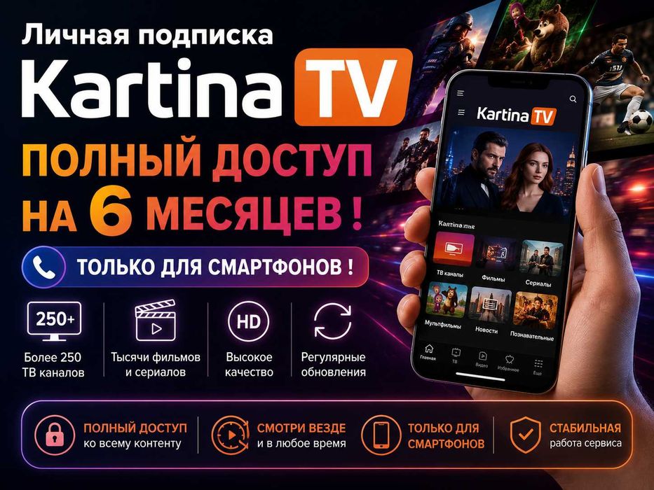 Kartina TV на 180 дней