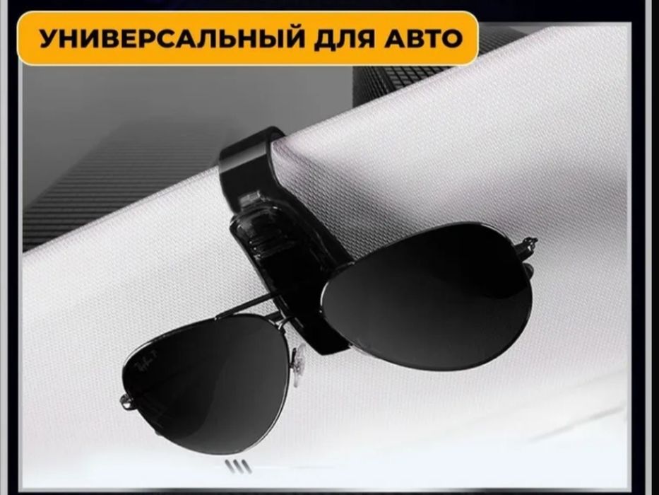 Держатель для очков