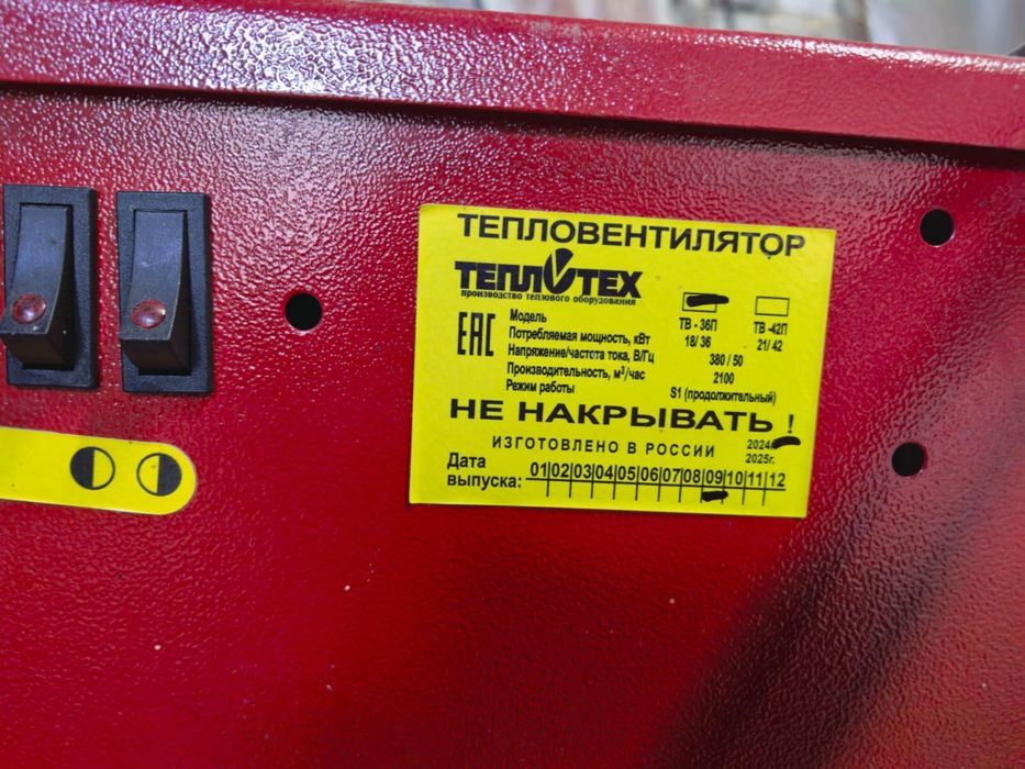 Тепловентилятор