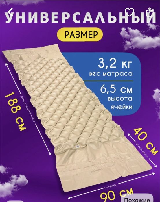 Противопролежневый матрас