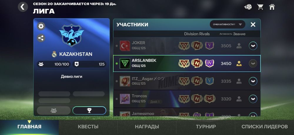 ФС, ФИФА аккаунт