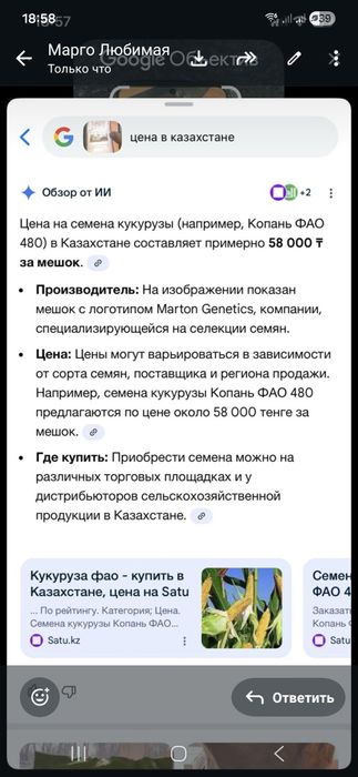 Кукуруза Венгерская