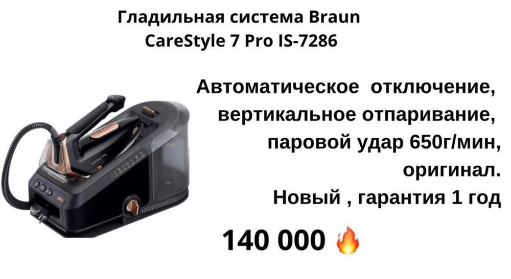 Парогенератор Braun IS7286BK черный