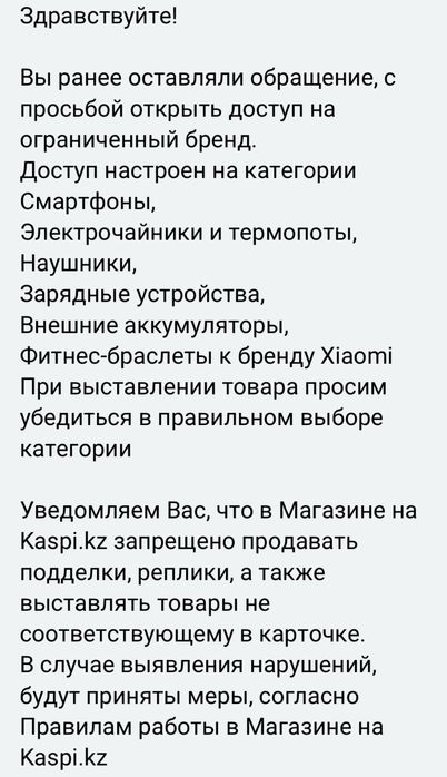 Открытие брендов и категории на каспи