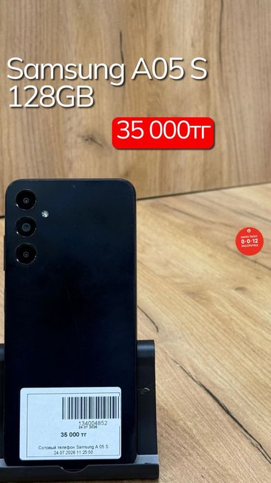 Samsung A05 s | 128GB | Рассрочка без % | BaiTime