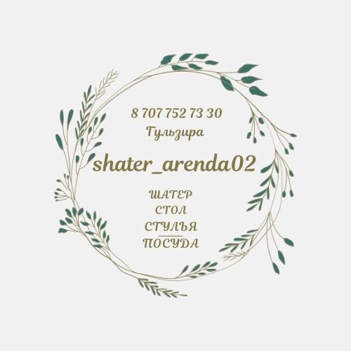 Шатёр Посуда Стол Стуля