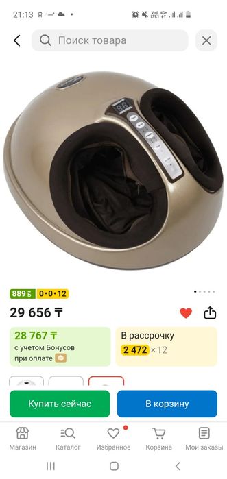 Массажер для ног