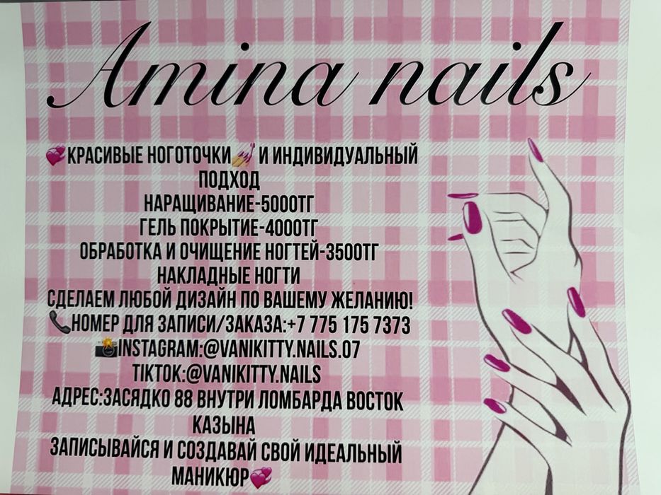 Маникюр/накладные ногти