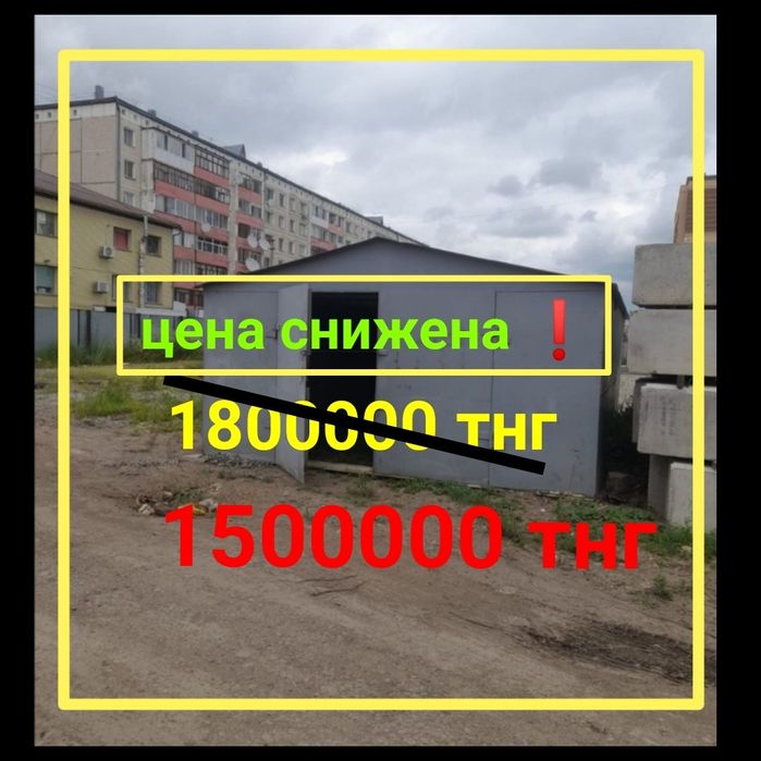 СРОЧНО! ПРОДАМ Большой Металлический Гараж 4,5х 7 м.