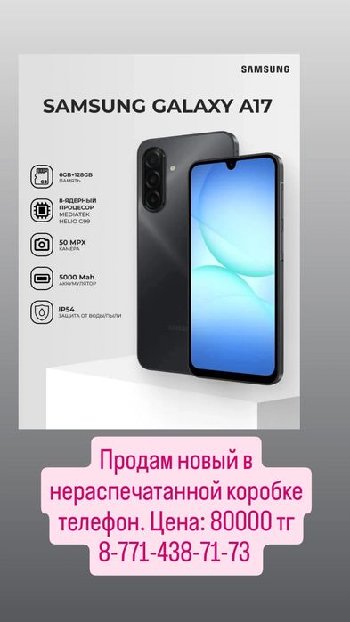 Телефон Samsung A17
