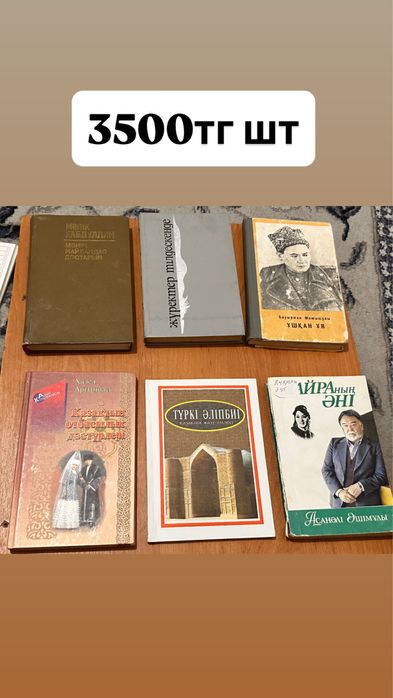 Ескі қазақша кітаптар