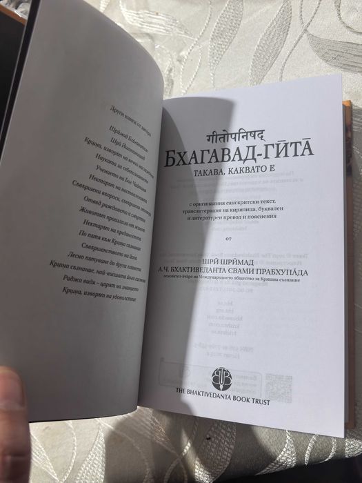 Бхагавад гита книга