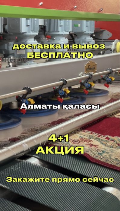 Мойка ковров, чистка Ковров, химчистка, стирка ковров на оборудовании